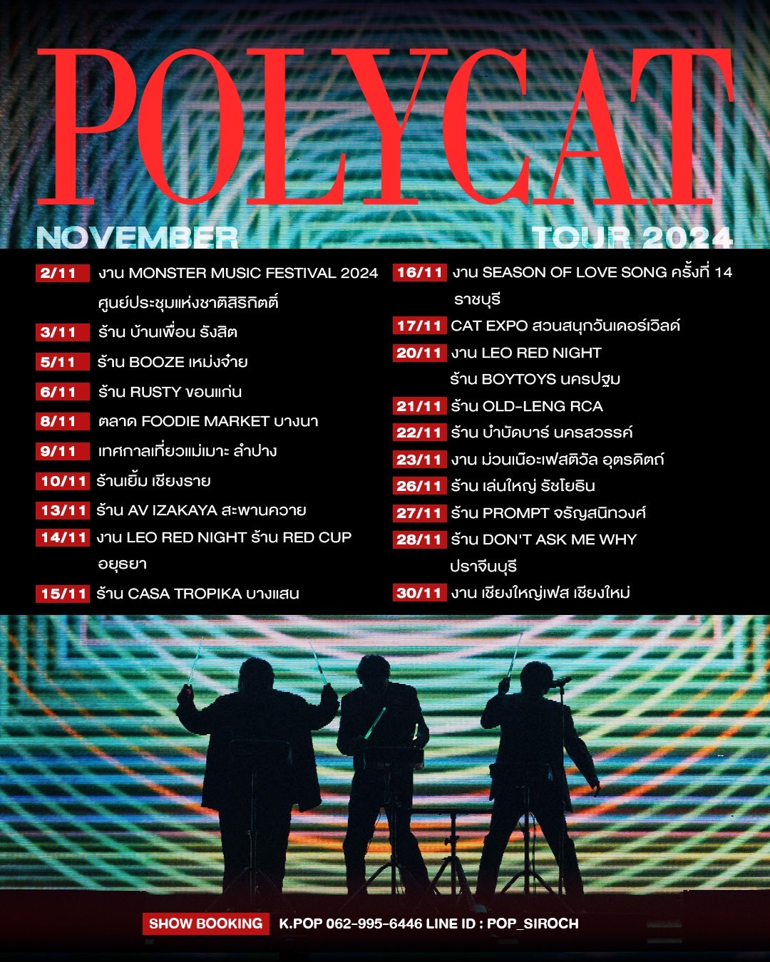 tour-dates