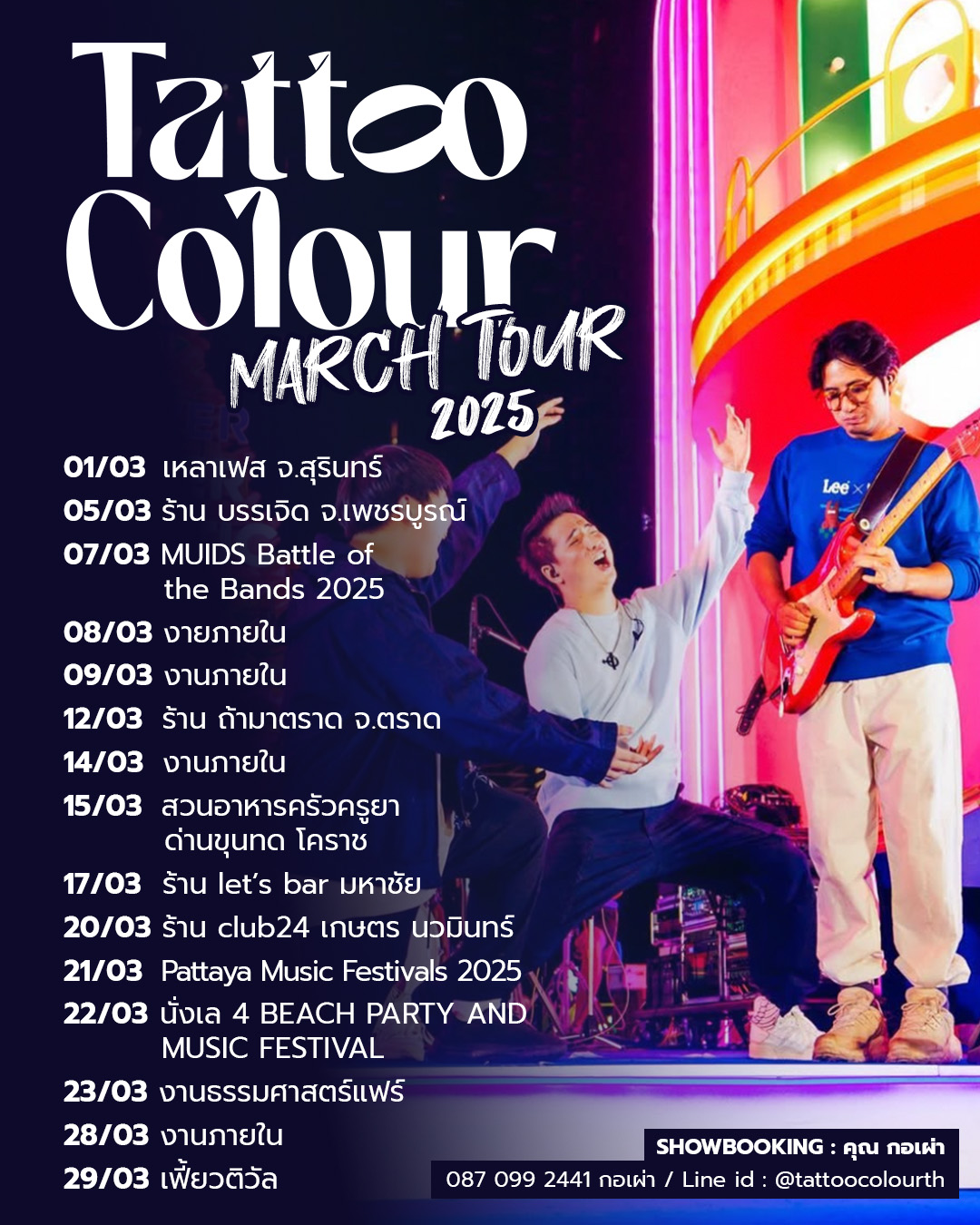 tour-dates