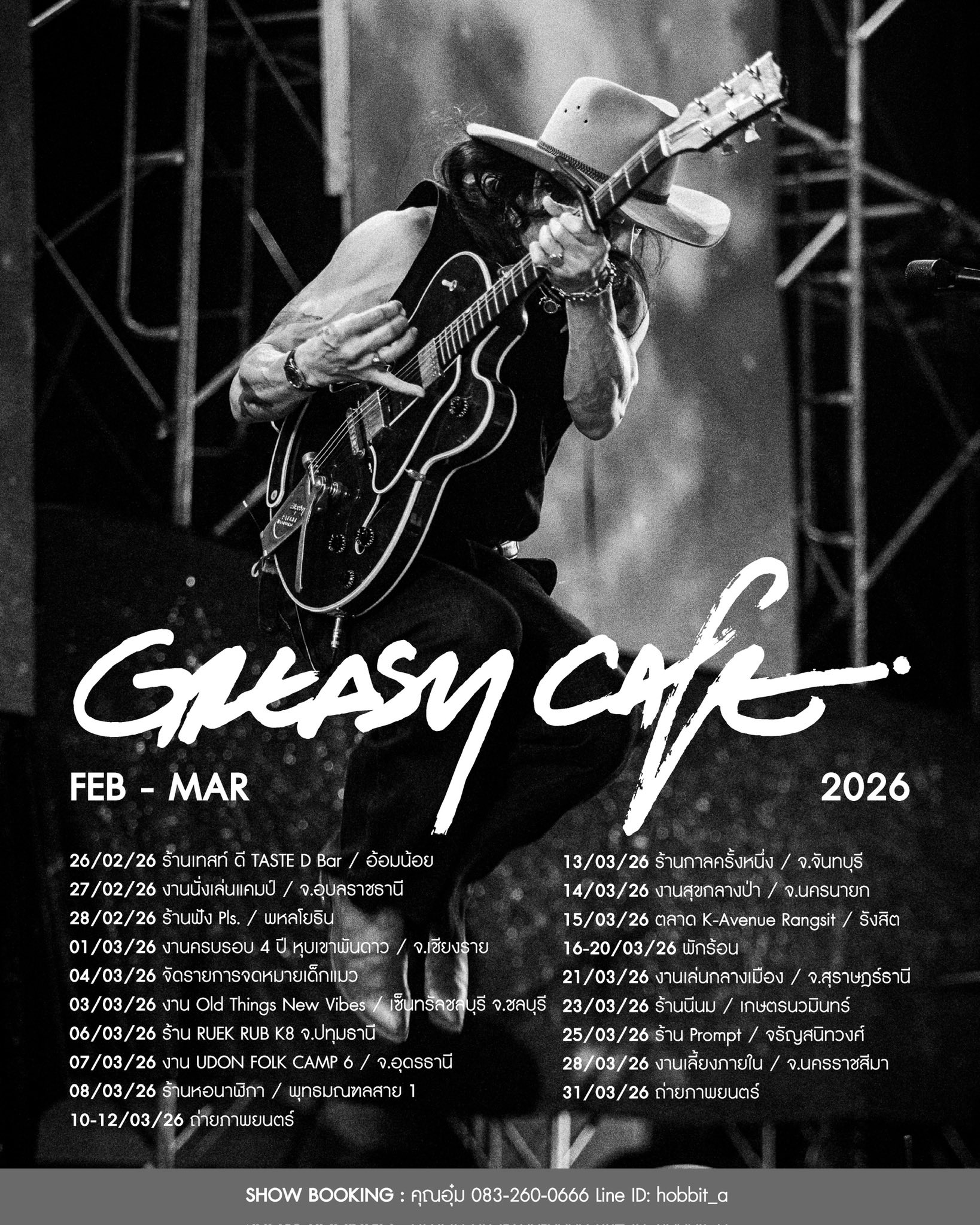 tour-dates