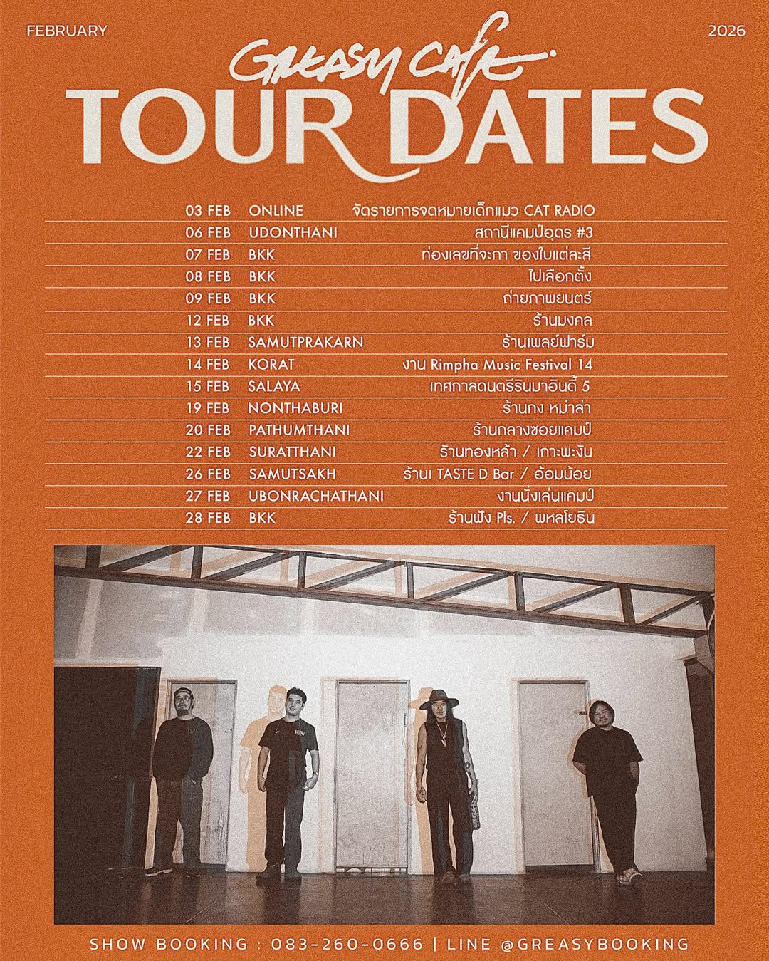 tour-dates