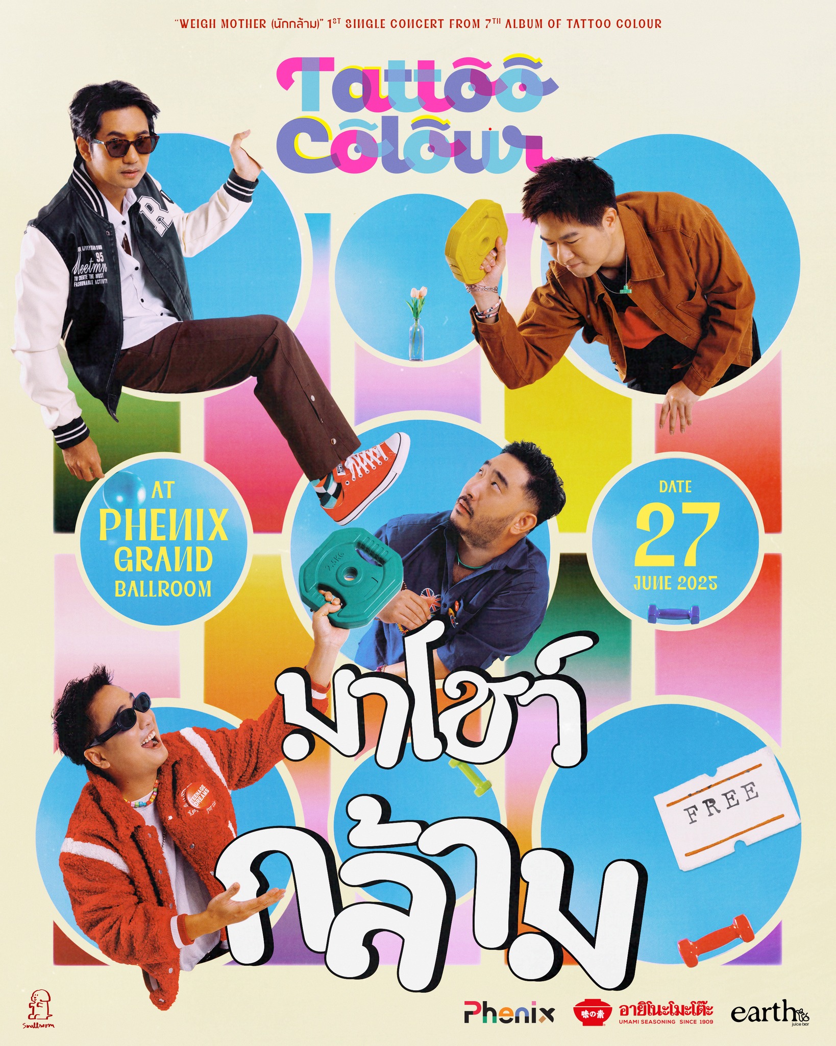 มาโชว์กล้าม (Macho กล้าม)